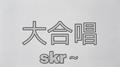 大合唱专辑