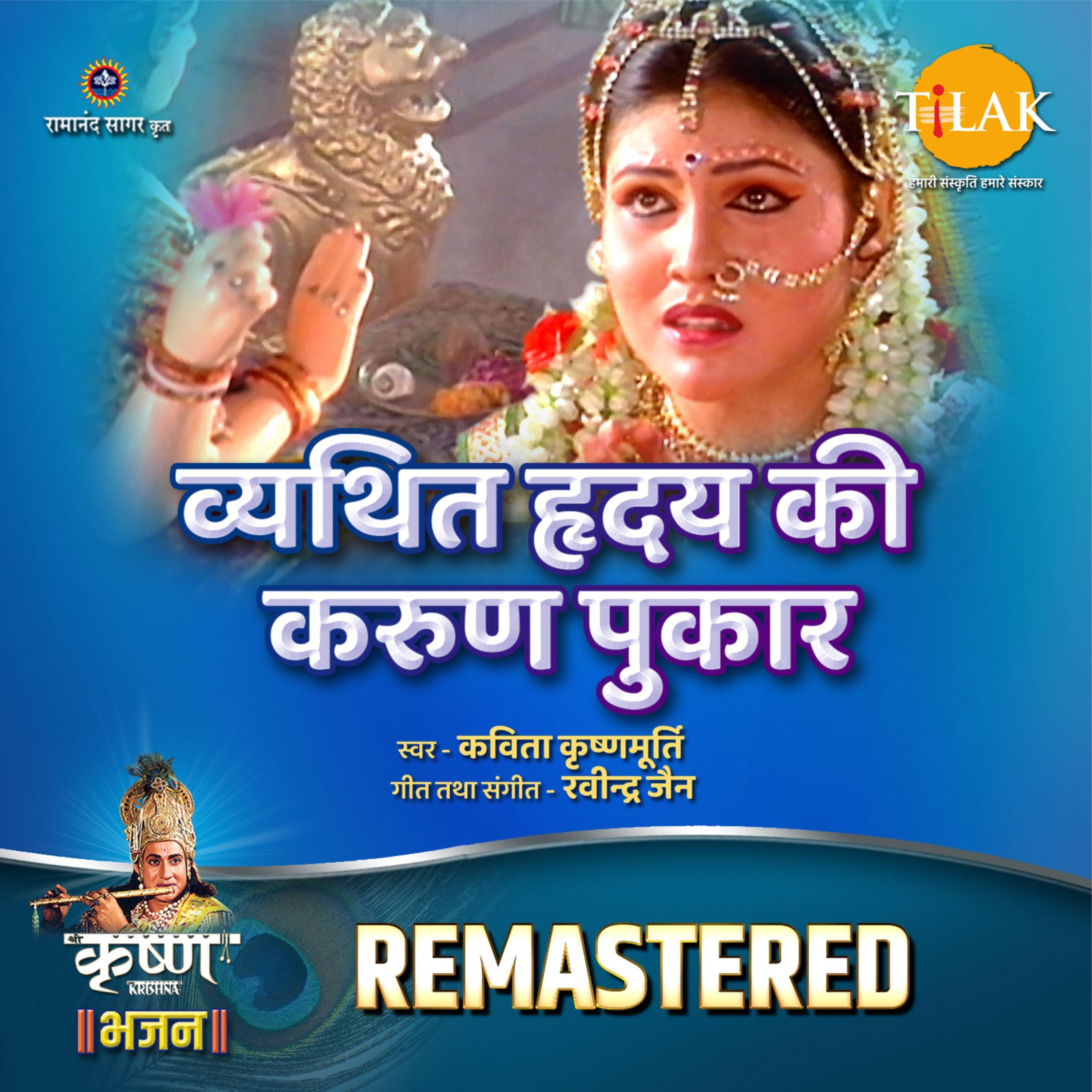 Vyatit Hridaye Ki Karun Pukar - REMASTERED