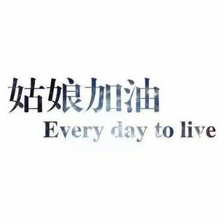 学习纯音｜一天一单，永不孤单（第41天）