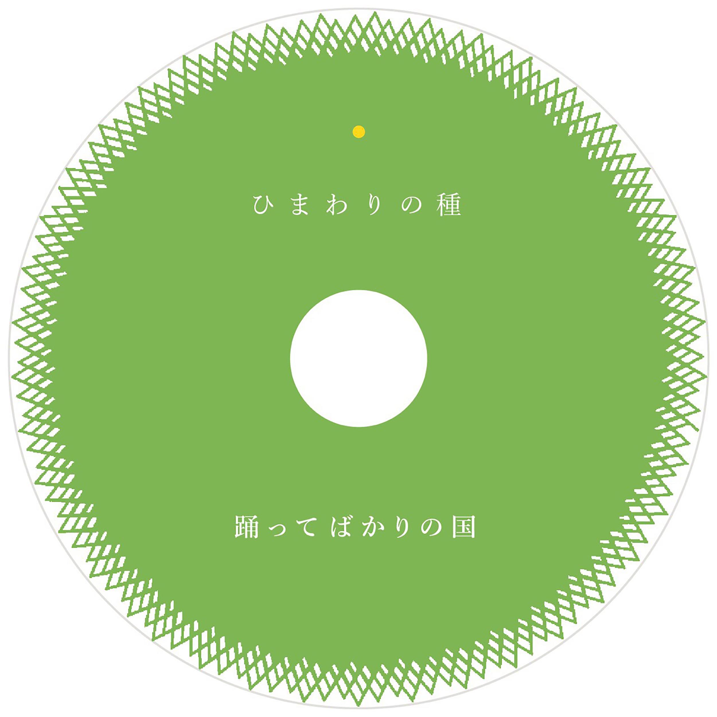 ひまわりの種