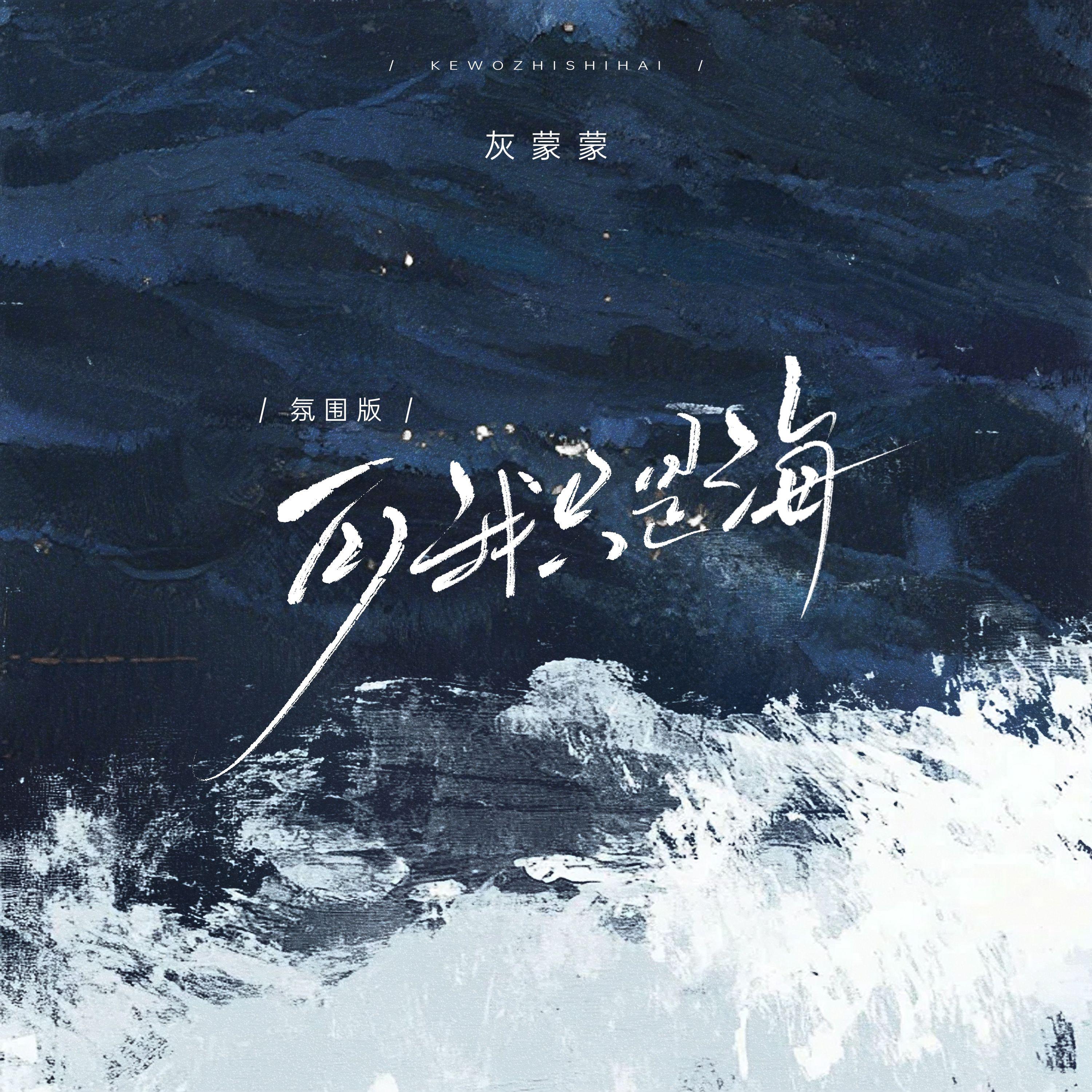 可我只是海（原来深秋是孤独的）