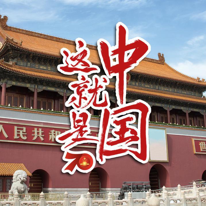 这就是中国（feat. 洛天依、言和、乐正龙牙）