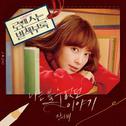 로맨스는 별책부록 OST Part 1专辑