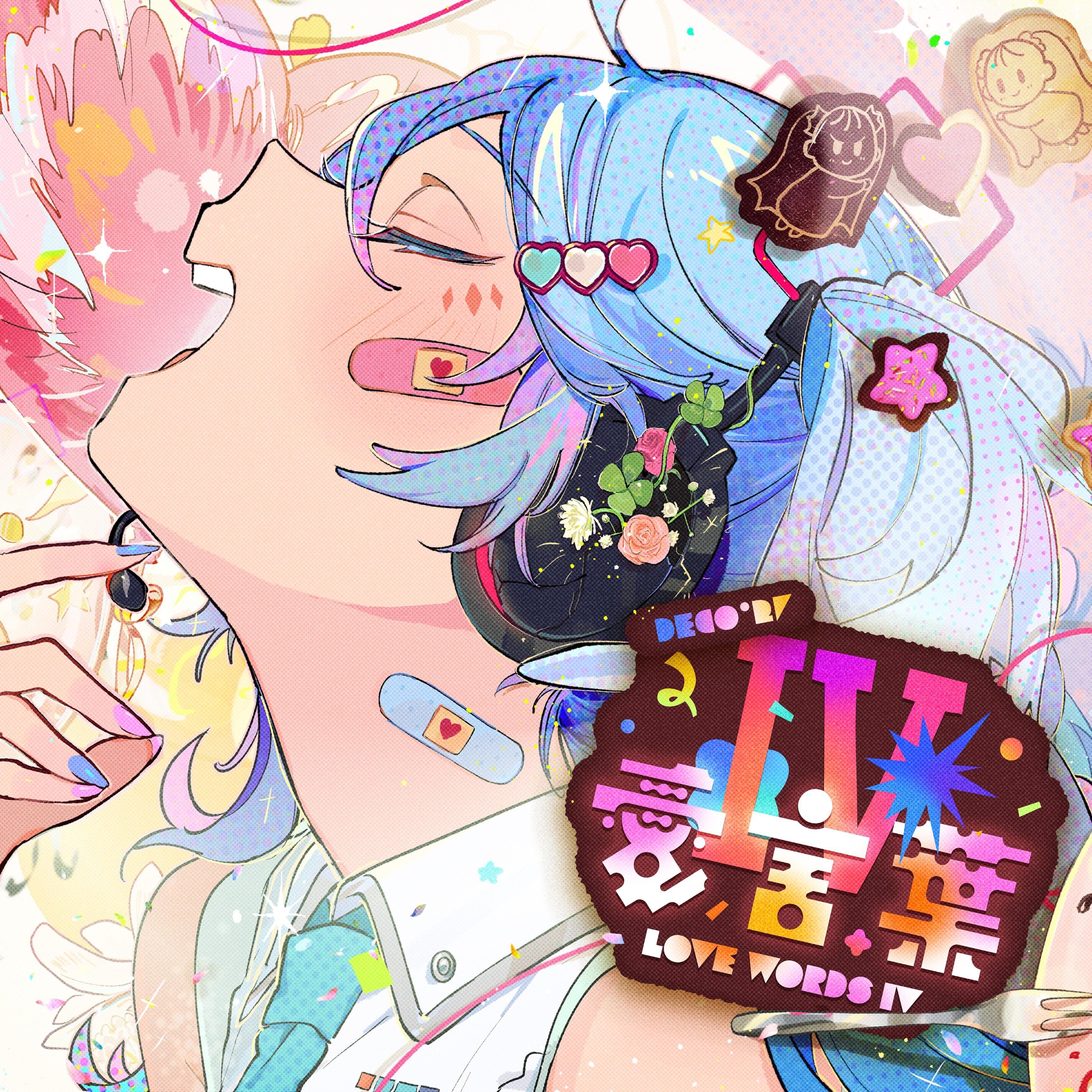 【仓鼠ミツキ X 猫ちゃん X 乐音Tone X Yukiと】愛言葉Ⅳ