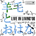 LIVE IN LIVING '08