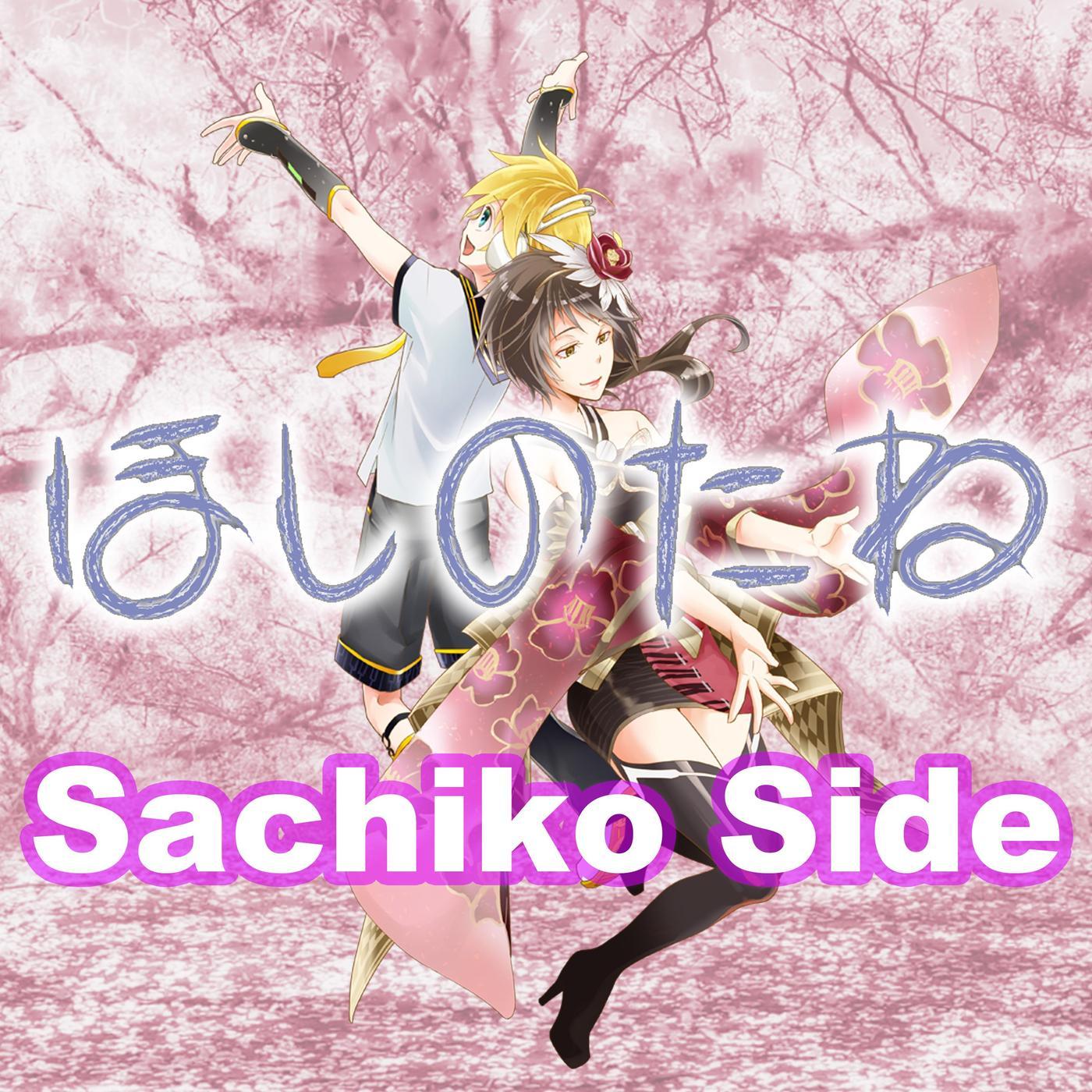 ほしのたね
