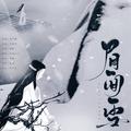 眉间雪