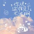 你说这谁见了不迷糊