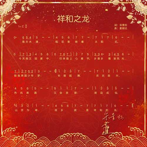 金志文-《祥和之龙》