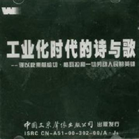 兴起吧!时代工人（降B调有旋伴奏）