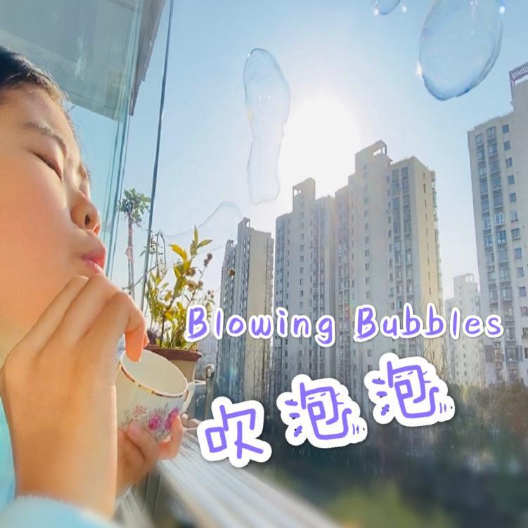 Blowing Bubbles吹泡泡