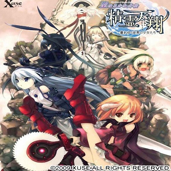 聖なるかな外伝・精霊天翔 ～壊れゆく世界の少女たち～ オリジナルサウンドトラック