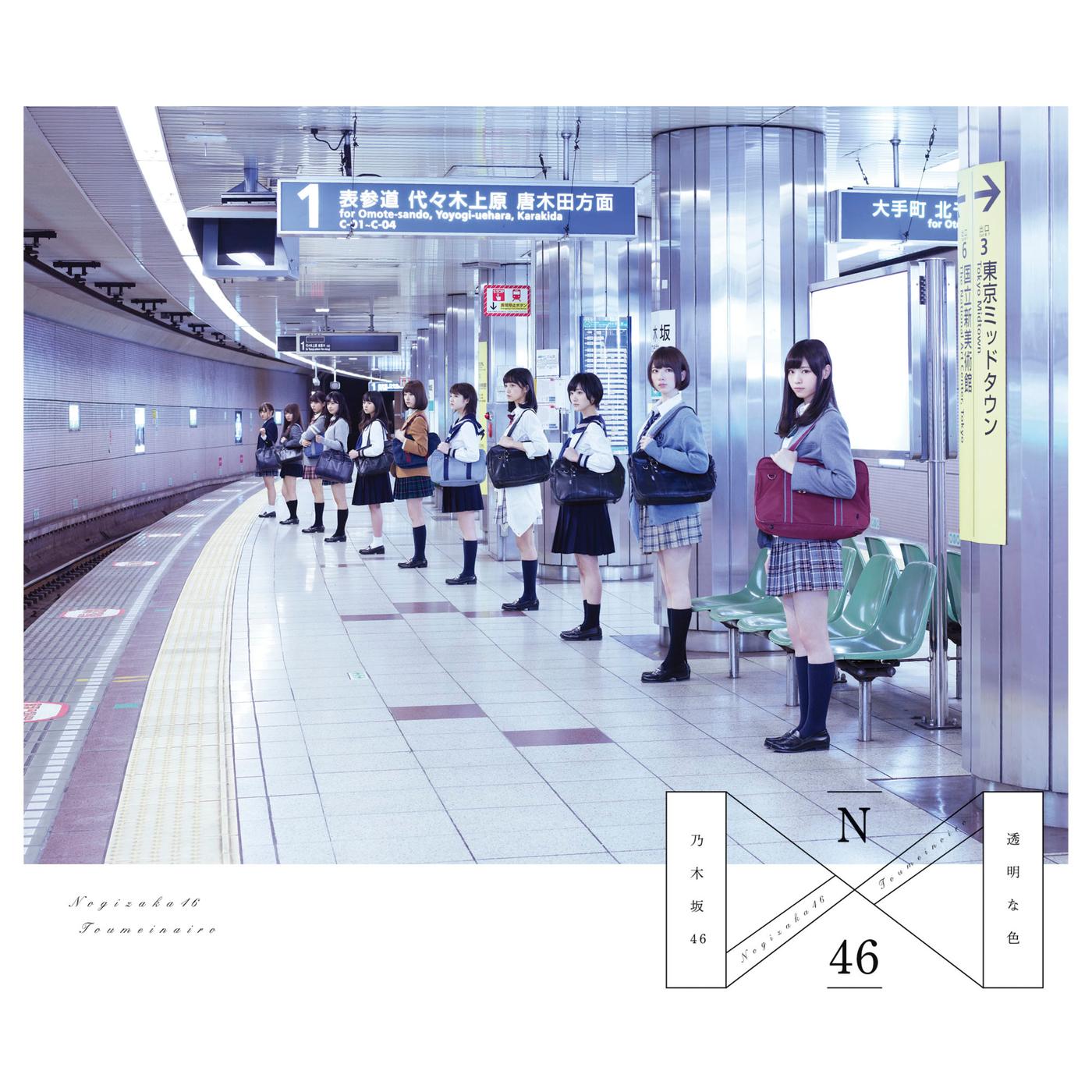 透明な色 (Special Edition)