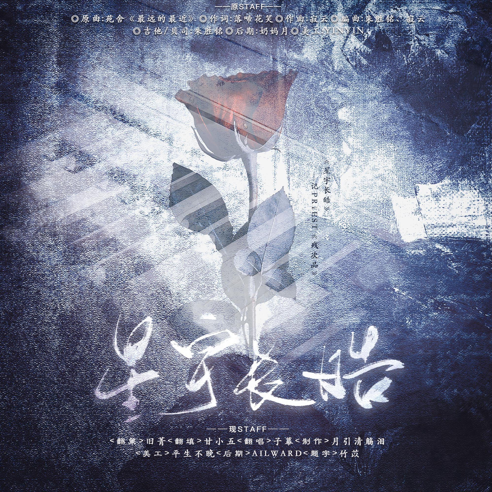 Priest《残次品》同人填翻曲