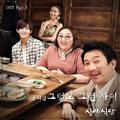 심야식당 OST Part.5