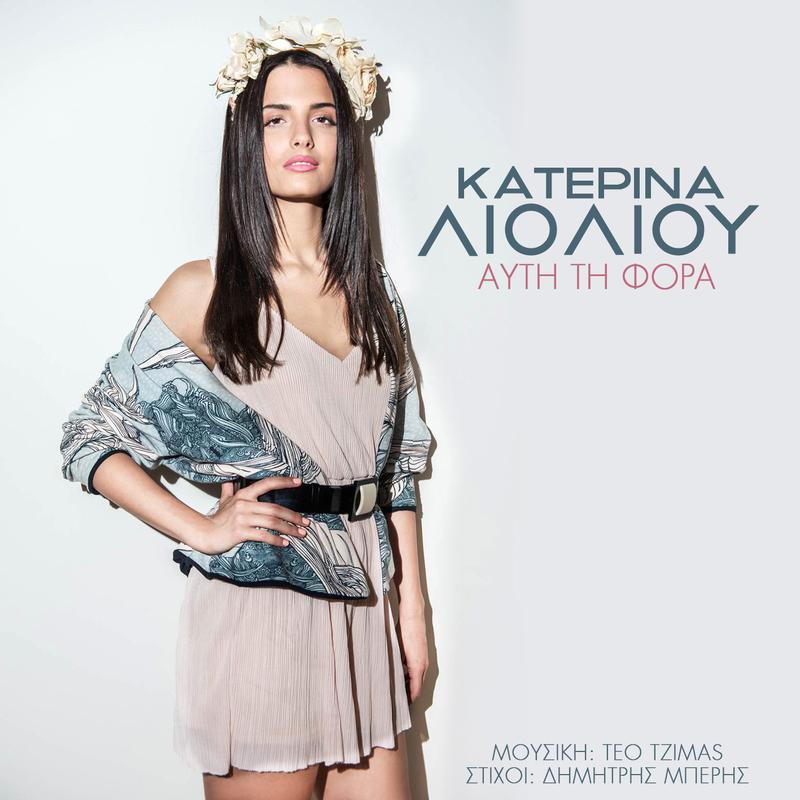 Katerina Lioliou - Afti Ti Fora