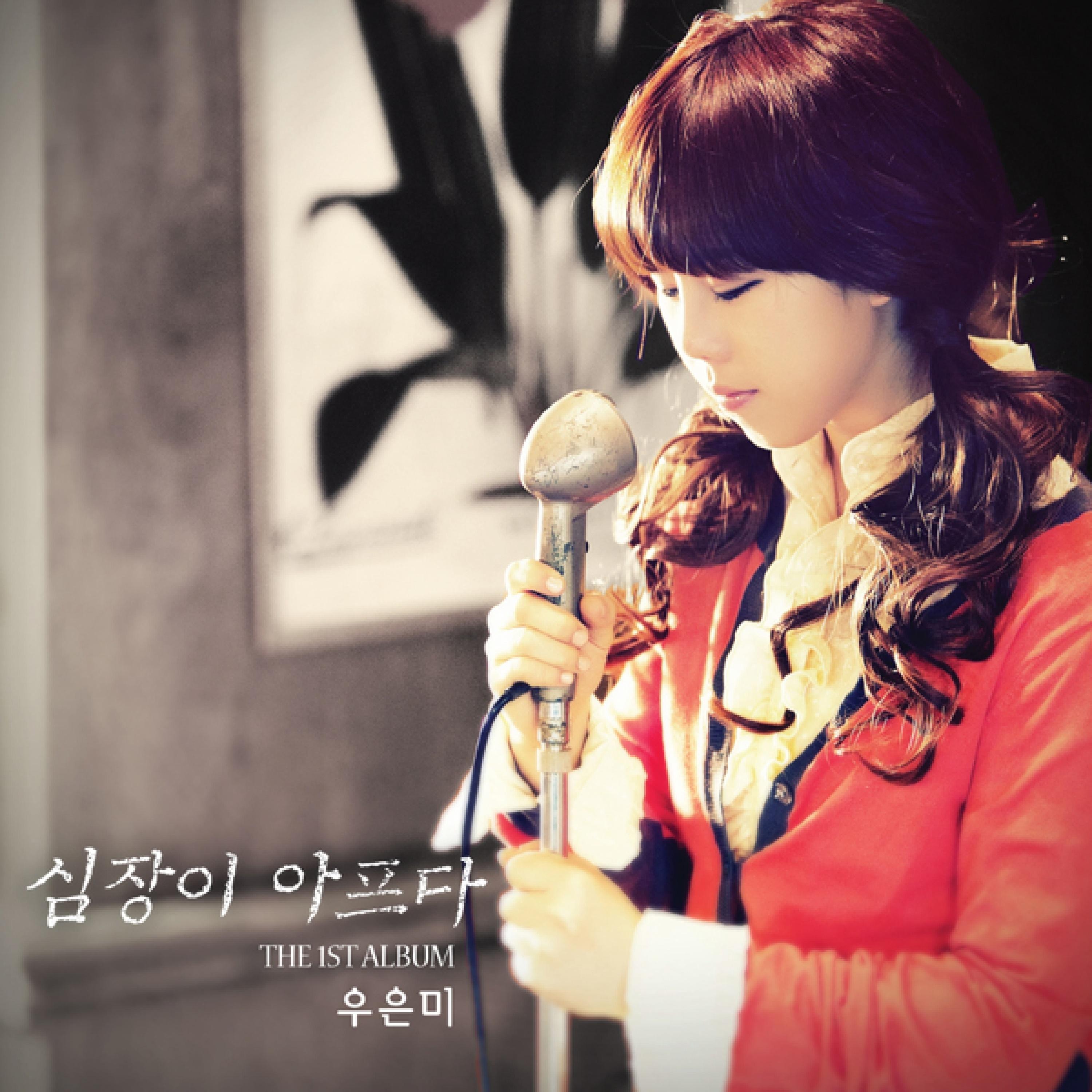 심장이 아프다