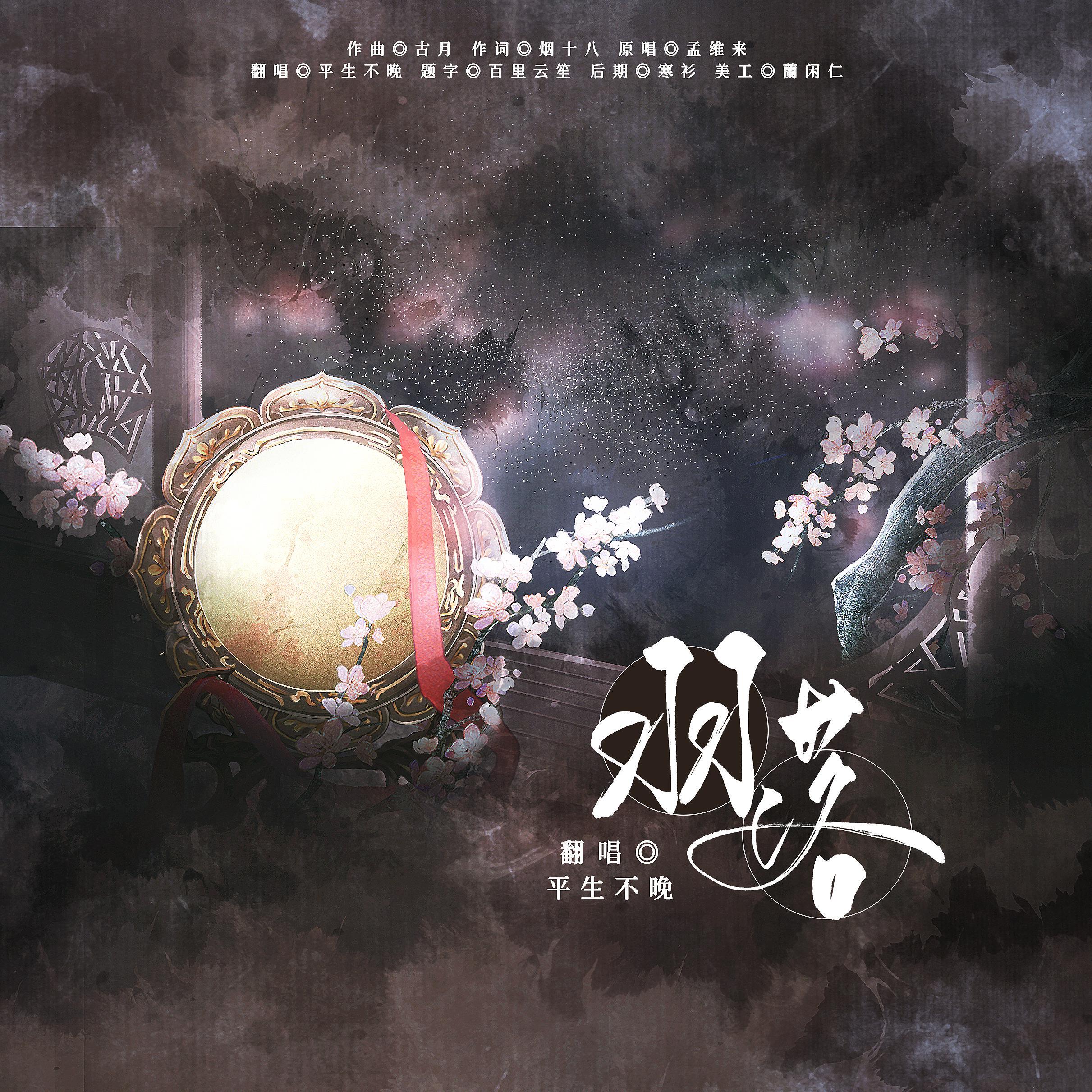 羽落尽长安-女生戏腔版