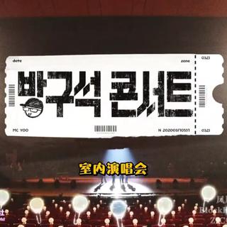 闲着干嘛呢-房间角落演唱会 表演曲目全收录