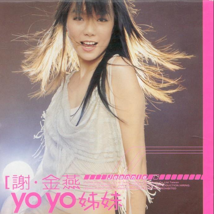 YOYO姊妹