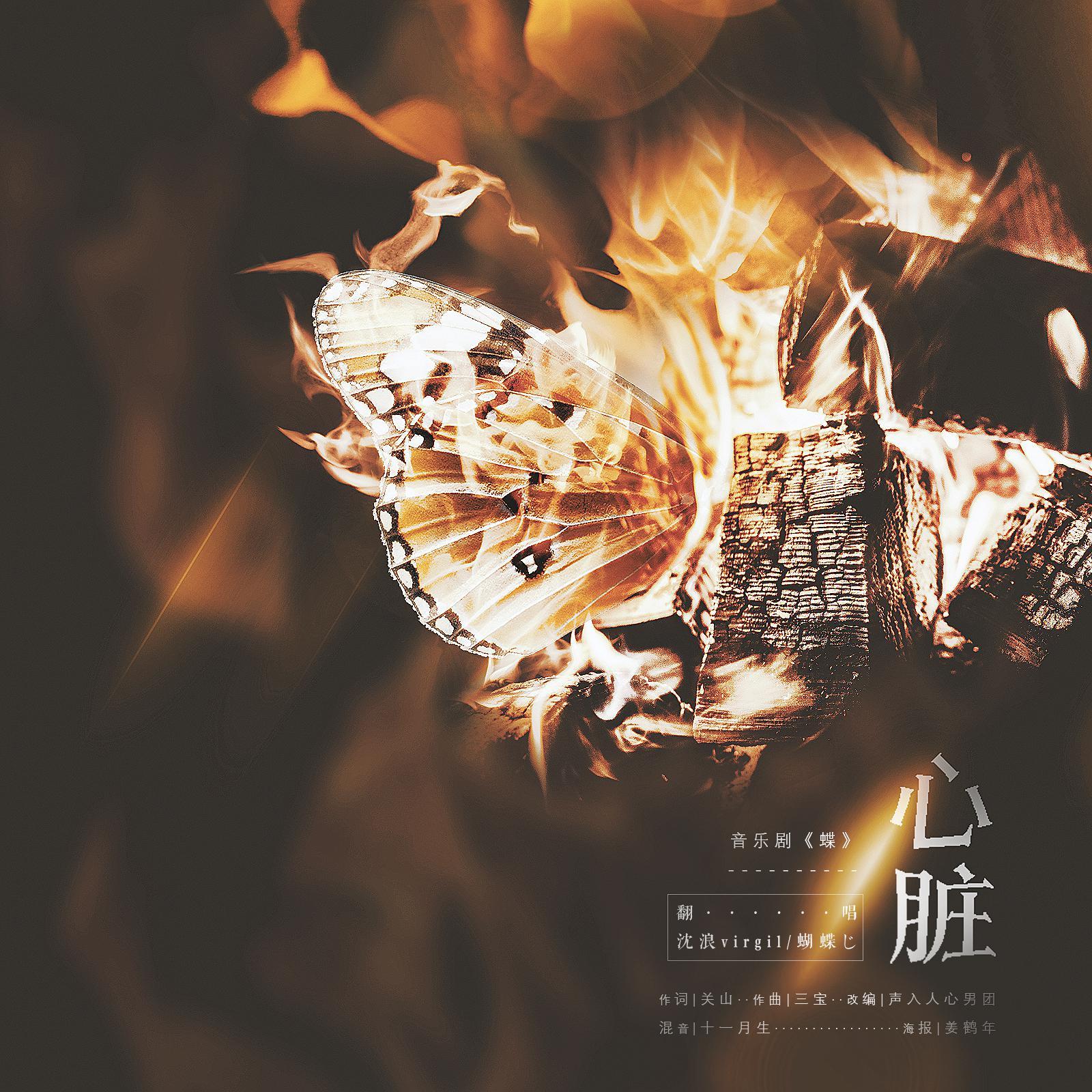 心脏