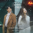 그 남자의 기억법 OST Part.3