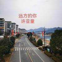 远方的你   伴奏