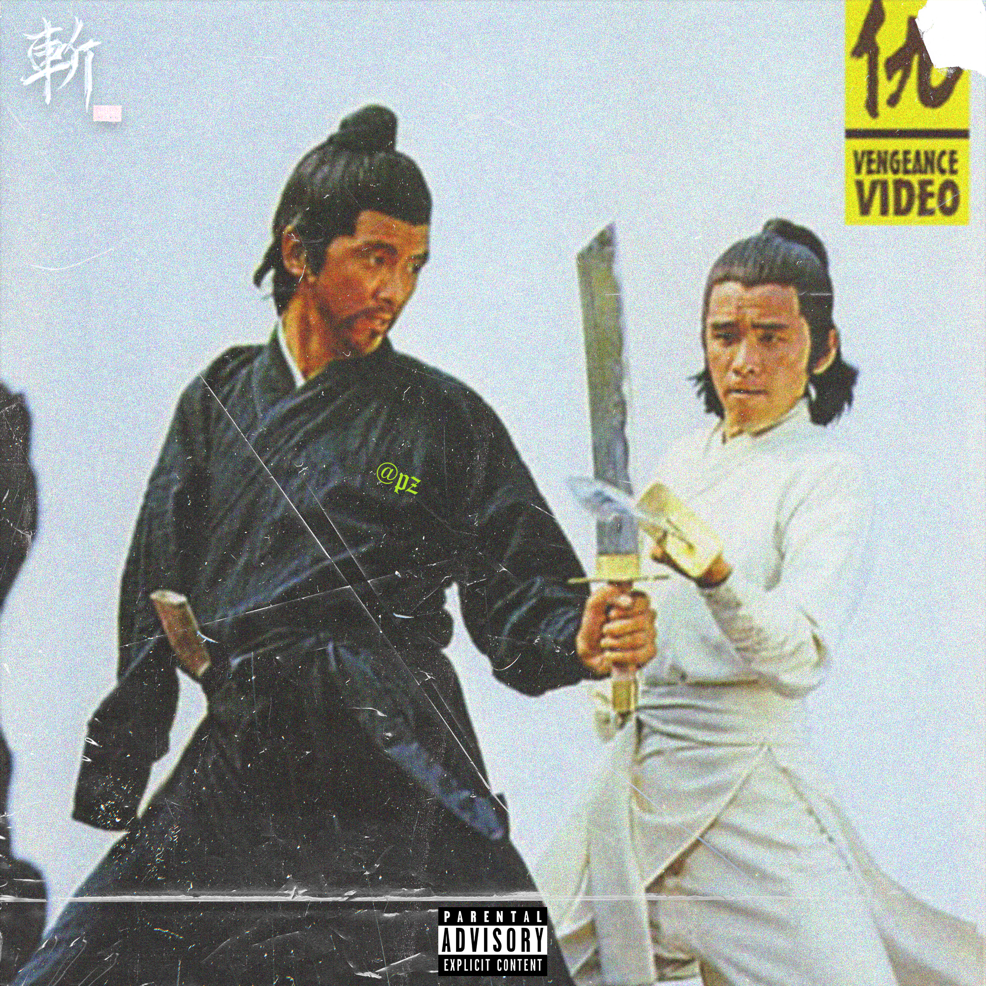 武侠传