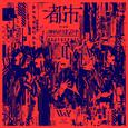 都市 from 神椿市建設中。REGENERATE