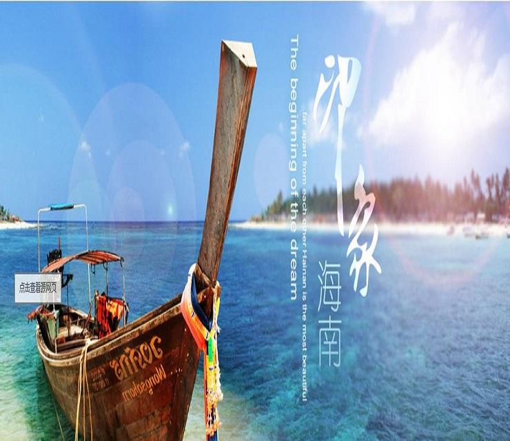 印象海南