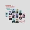 Crossover Acapella - พรุ่งนี้ (Crossover Acapella)