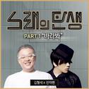 노래의 탄생 Part.1专辑