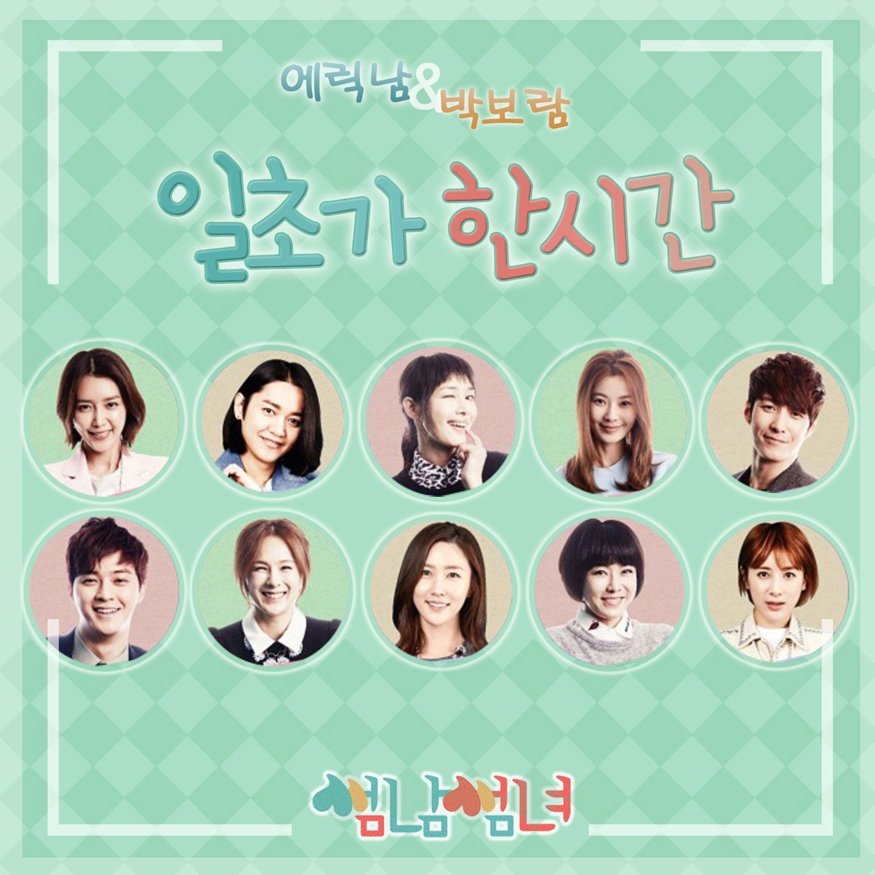 썸남썸녀 OST Part.3