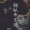 相似而不同(demo)