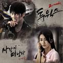 투윅스 OST Part.2专辑