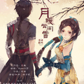 月暖云间雪（纯歌版）