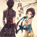 月暖云间雪（纯歌版）专辑