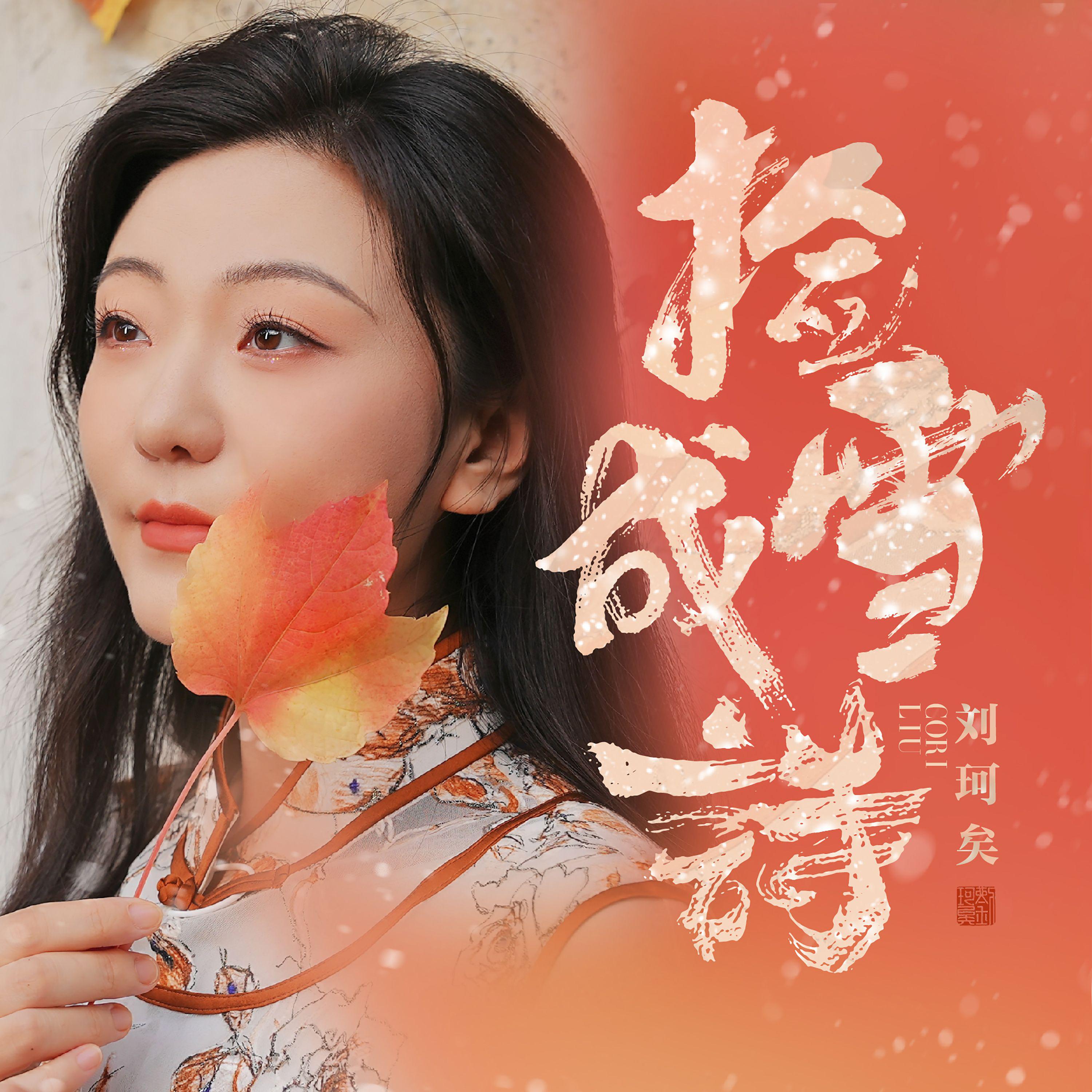捡雪成诗