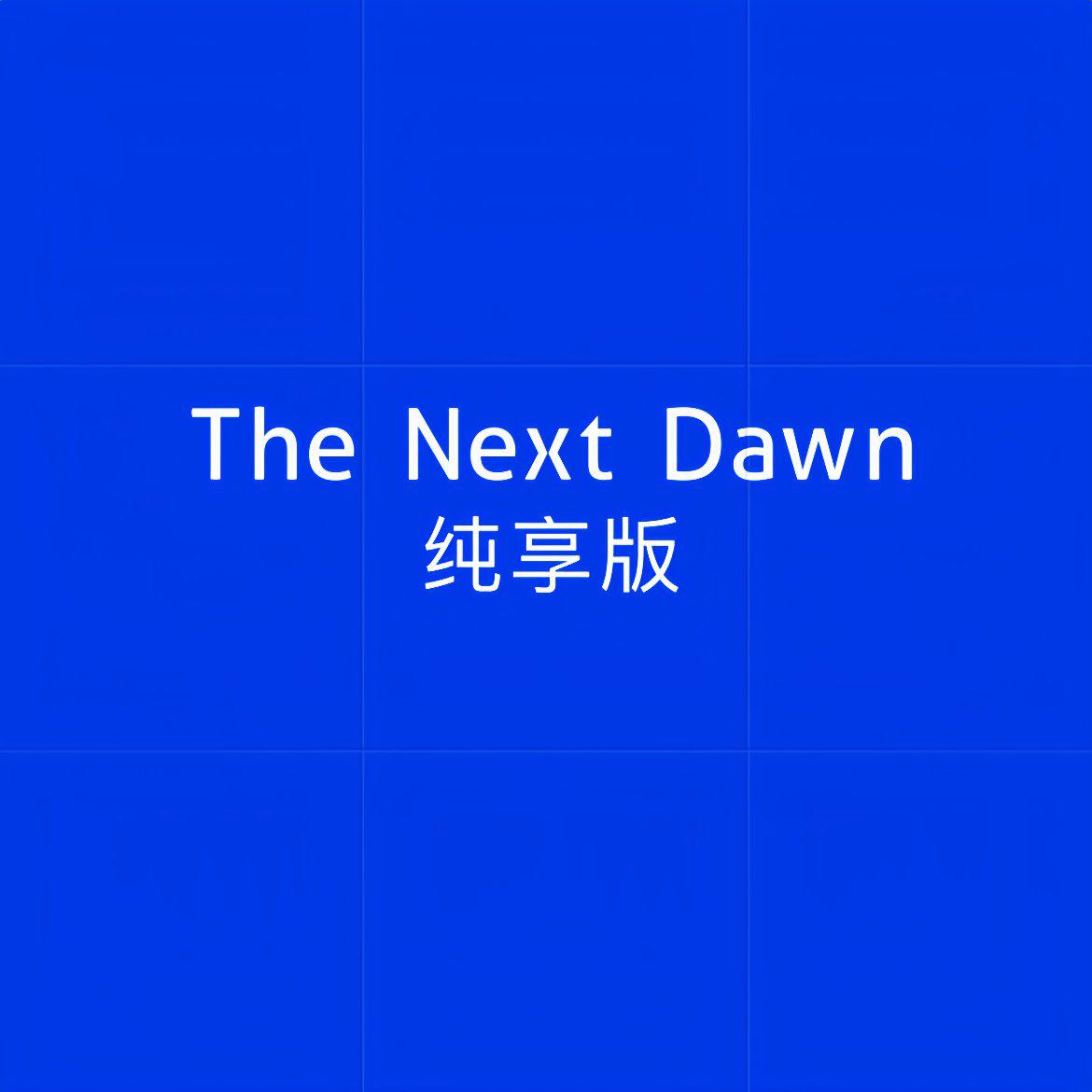 The Next Dawn（纯享版）