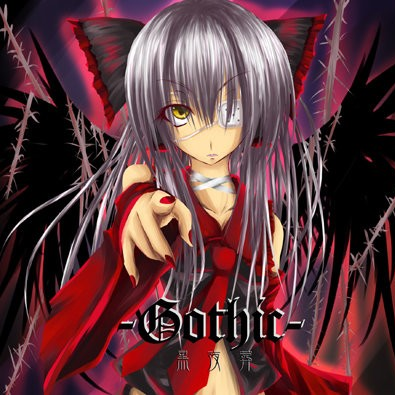 Gothic专辑