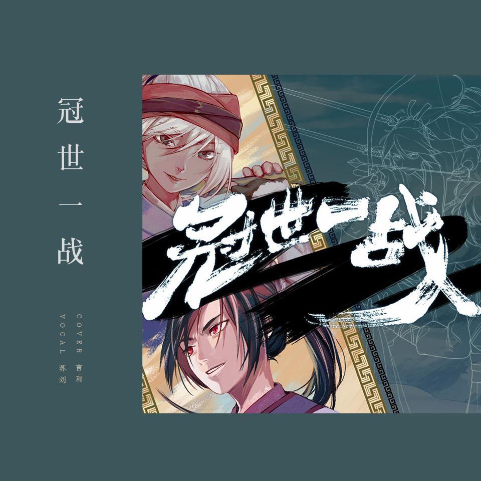 哔哩哔哩2019拜年祭单品翻唱