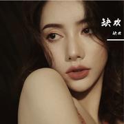 缺欢