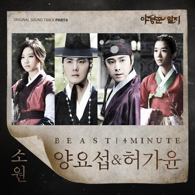 MBC 월화 특별 기획 `야경꾼 일지` OST Part. 4