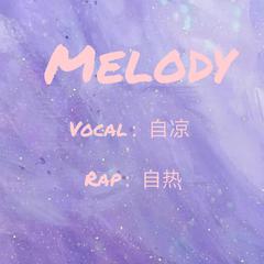 Melody（翻自 婧）