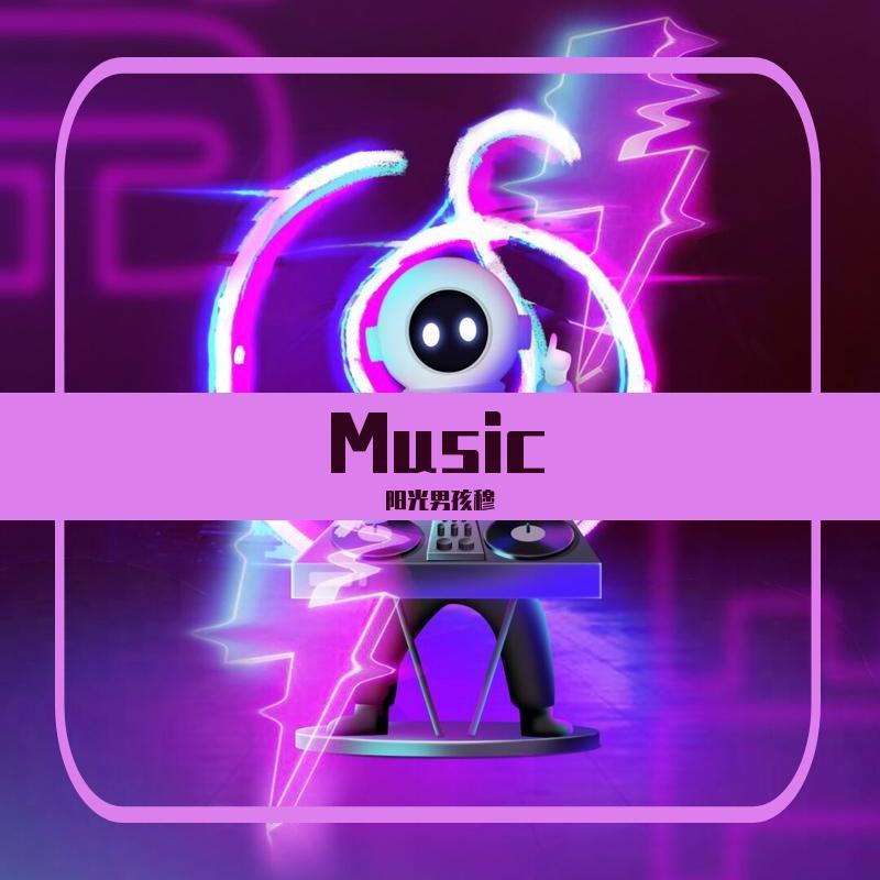 Halip oFFical-我喜欢你（阳光男孩穆 remix）