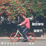 橙色单车（摩拜单车首支Mo力主题曲）