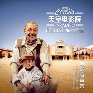 《天堂电影院》原声合集