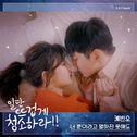 일단 뜨겁게 청소하라 OST Part 9