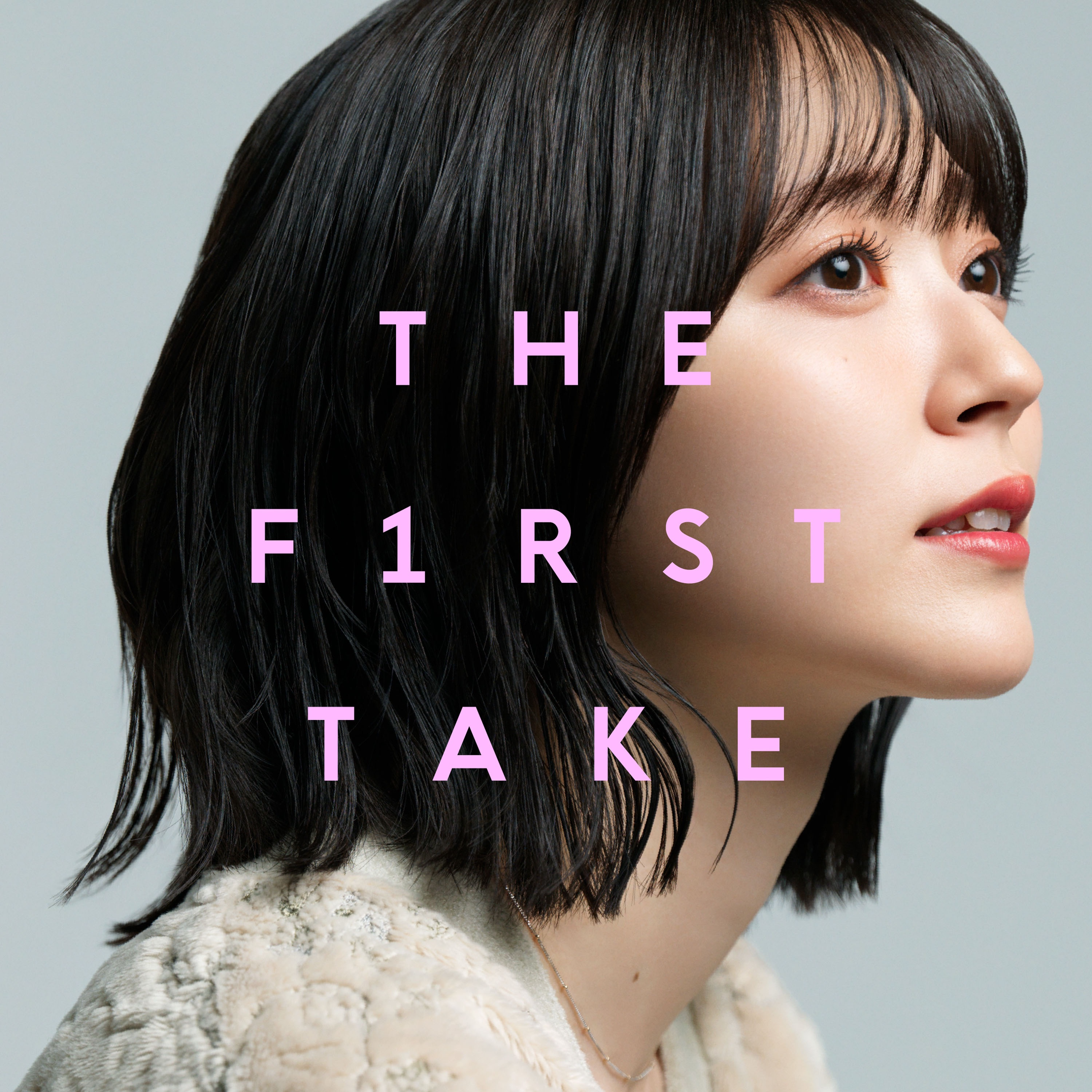 ただいまの魔法 feat.清塚信也 - From THE FIRST TAKE -