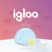 좋아할래